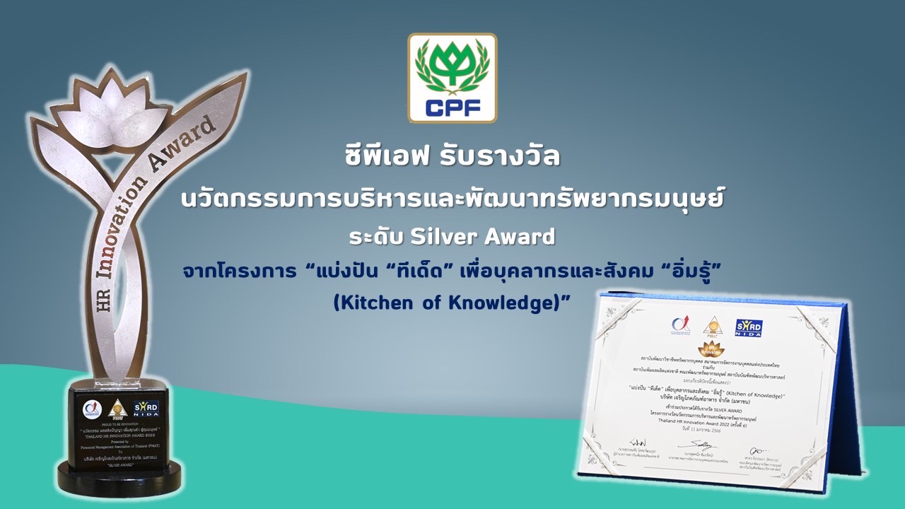 CP Foods’ Kitchen of Knowledge project awarded Thailand HR Innovation Awards 2022